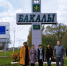 ЭТНОЛИНГВОКУЛЬТУРОЛОГИЧЕСКАЯ ЭКСПЕДИЦИЯ В БАКАЛИНСКОМ РАЙОНЕ - Бакалинский район