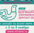 Поспешите написать этнодиктант - Бакалинский район