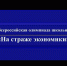 Нижегородская академия МВД России объявляет о проведении Всероссийской олимпиады школьников «На страже экономики» - Бакалинский район