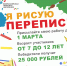 Я РИСУЮ ПЕРЕПИСЬ  Информация о конкурсе детского рисунка  в рамках подготовки к Всероссийской переписи населения - Бакалинский район