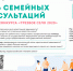 День семейных консультаций - Бакалинский район