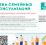 3 ФЕВРАЛЯ 2021 - ДЕНЬ СЕМЕЙНЫХ КОНСУЛЬТАЦИЙ - Бакалинский район
