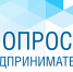 Опрос для предпринимателей - Бакалинский район