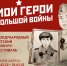 Школьники из Башкирии могут принять участие в пятом  юбилейном конкурсе-фестивале «Мои герои большой войны» - Бакалинский район
