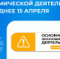 Подтвердите ОВЭД в СРОК до 15 апреля! - Бакалинский район