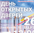 Башкирский государственный университет приглашает на День открытых дверей - Бакалинский район