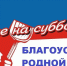 Общереспубликанские субботники пройдут 9 и 23 апреля - Бакалинский район