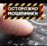 Мошенники начали клонировать приложения банков, попавших под санкции - будьте бдительны! - Бакалинский район