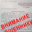 Внимание! Мошенники! - Бакалинский район