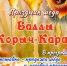 Праздник меда - Бакалинский район