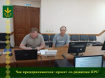 Час предпринимателя - проект по развитию КРС