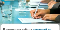 В результате работы комиссий по урегулированию задолженности в бюджет поступило 2 890 млн рублей - Бакалинский район