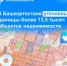 В Башкортостане уточнены границы более 13,5 тысяч объектов недвижимости - Бакалинский район