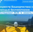 Росреестр Башкортостана с помощью беспилотников обследовал 2626 га земель - Бакалинский район