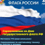 Соревнования, посвященные Дню государственного флага РФ - Бакалинский район