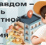Старт III Всероссийского конкурса детей и молодёжи «Юный Управдом – созидатель благоприятной среды проживания» - Бакалинский район