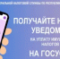 Как получать на Госуслугах уведомления на уплату имущественных налогов? - Бакалинский район