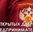 День открытых дверей для предпринимателей - Бакалинский район