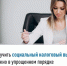 Получить социальный налоговый вычет можно в упрощенном порядке - Бакалинский район