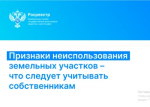 Росреестр Башкортостана: с сентября начнут применять признаки неиспользования участков