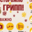 Наступил сезон гриппа и ОРВИ. - Бакалинский район