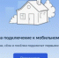 Продолжается голосование за подключение деревень к интернету и связи! - Бакалинский район