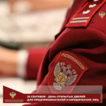День открытых дверей для предпринимателей