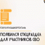 На портале Госуслуг в Башкортостане появился спецраздел для участников СВО - Бакалинский район