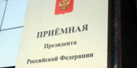 График приемов в Приемной Президента РФ в РБ 22.09. — 26.09.2025 г. - Бакалинский район