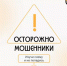 Мошенники придумали новую схему обмана участников СВО - Бакалинский район