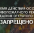 В Республике Башкортостан продолжает действовать  особый противопожарный режим - Бакалинский район