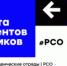 Голосование на активность региональных отделений РСО - Бакалинский район