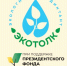 Старт Международного экологического диктанта «ЭкоТолк»! - Бакалинский район