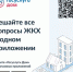 «Госуслуги Дом»: разбираемся в возможностях приложения - Бакалинский район