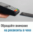 Обращайте внимание на реквизиты в чеке - Бакалинский район