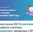 Промостраница ФНС России поможет разобраться в налоговых уведомлениях, направленных в 2025 году - Бакалинский район