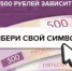 Выбираем символы для банкноты 500 рублей вместе! - Бакалинский район
