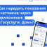 Передавать показания счетчиков можно через мобильное приложение «Госуслуги. Дом». - Бакалинский район