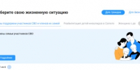 «Меры поддержки участников СВО и членов их семей» - Бакалинский район