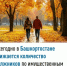 Ежегодно в Башкортостане снижается количество должников по имущественным налогам. - Бакалинский район
