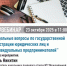 Межрайонная ИФНС России № 39 по Республике Башкортостан (регистрирующий орган) приглашает всех желающих принять участие в вебинаре, - Бакалинский район