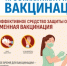 Вакцинация всегда дешевле, чем лечение осложнений! - Бакалинский район