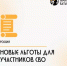 Новые льготы для участников СВО - Бакалинский район