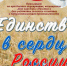 «Единство в сердце России». - Бакалинский район