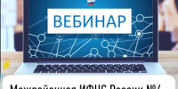 Межрайонная ИФНС России №4 по Республике Башкортостан  приглашает на вебинар - Бакалинский район