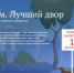 Стартовало голосование по конкурсу «Лучший дом. Лучший двор». - Бакалинский район