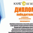 Подведены итоги Республиканского конкурса «КЛУБ’оk XXI века» - Бакалинский район