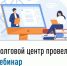 Долговой центр провел вебинар - Бакалинский район