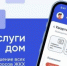 Упростите свою жизнь с помощью приложения «Госуслуги Дом» - Бакалинский район