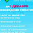 До срока уплаты налогов остались считанные дни - Бакалинский район